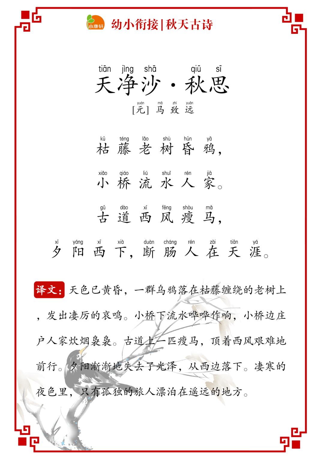 写秋天的古诗词悲凉