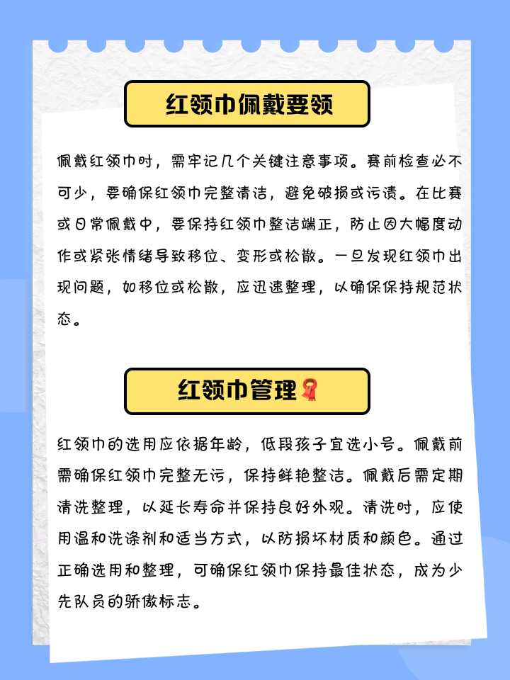 红领巾的来历故事