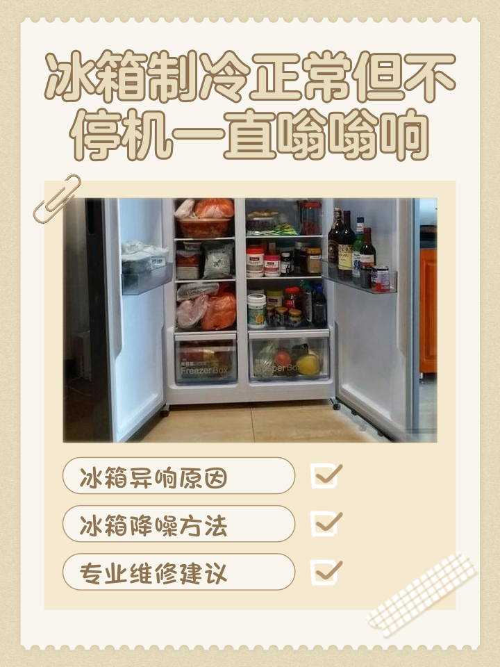 冰箱嗡嗡响怎么回事?真相原来是这样!一
