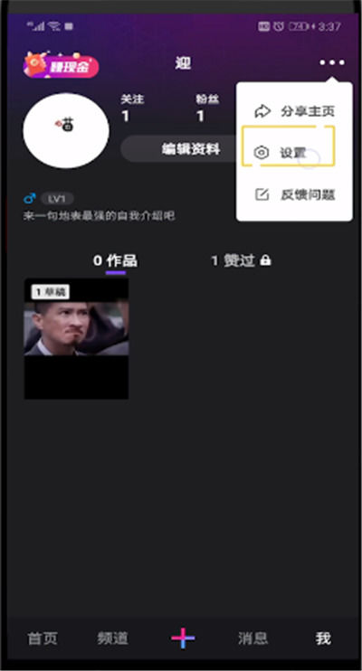 微视如何解除手机号绑定