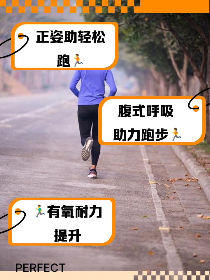 怎样跑步才能又快又不累