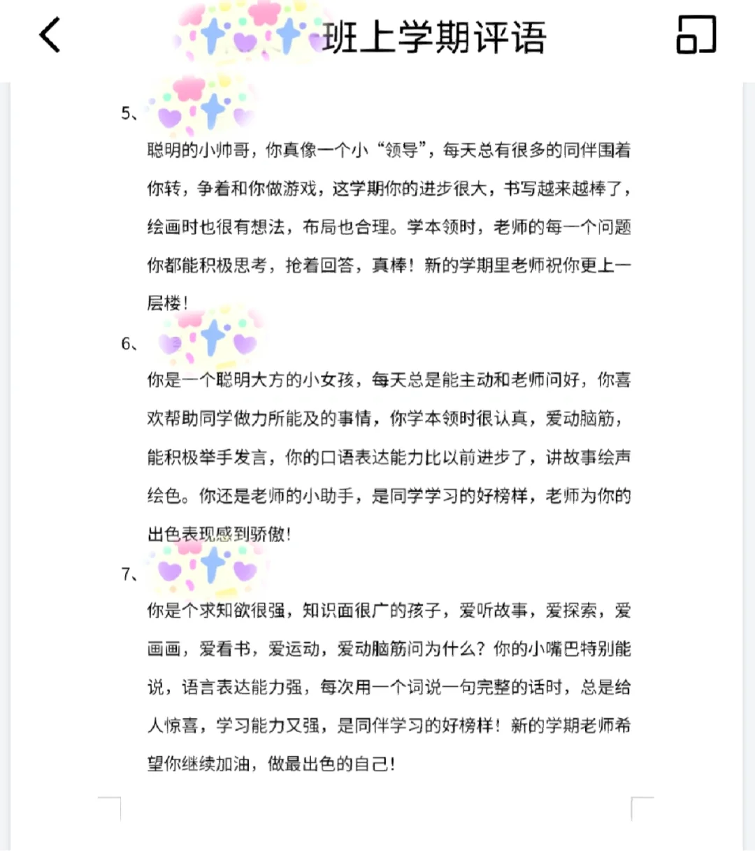 幼儿园秋季大班期末评语可以这样写吗