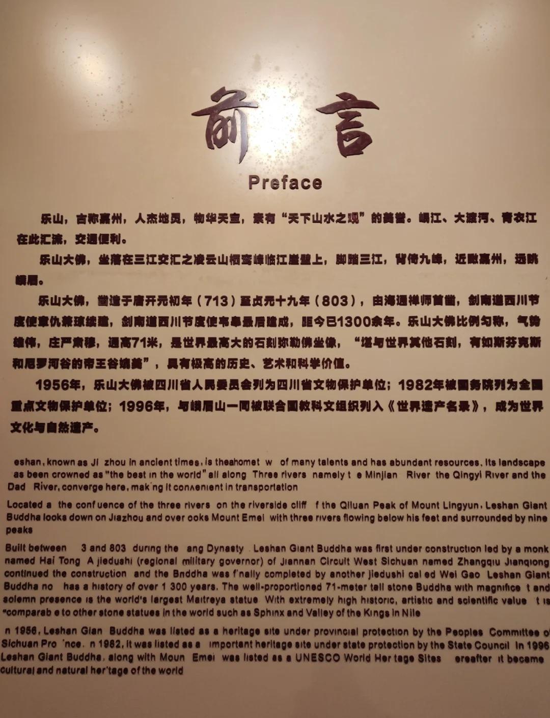 乐山大佛的传说和来历