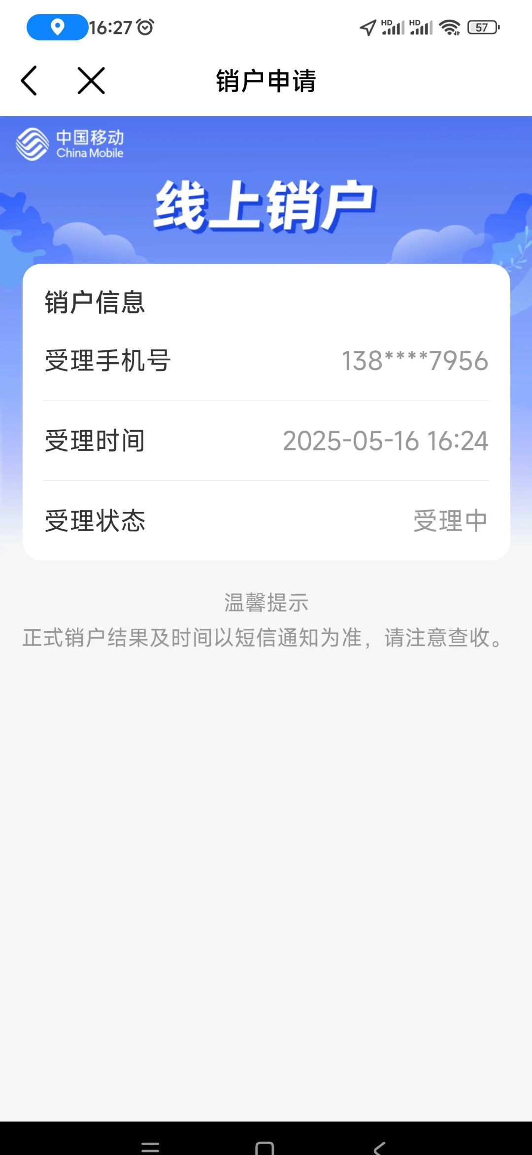手机号码跨省还有漫游费吗