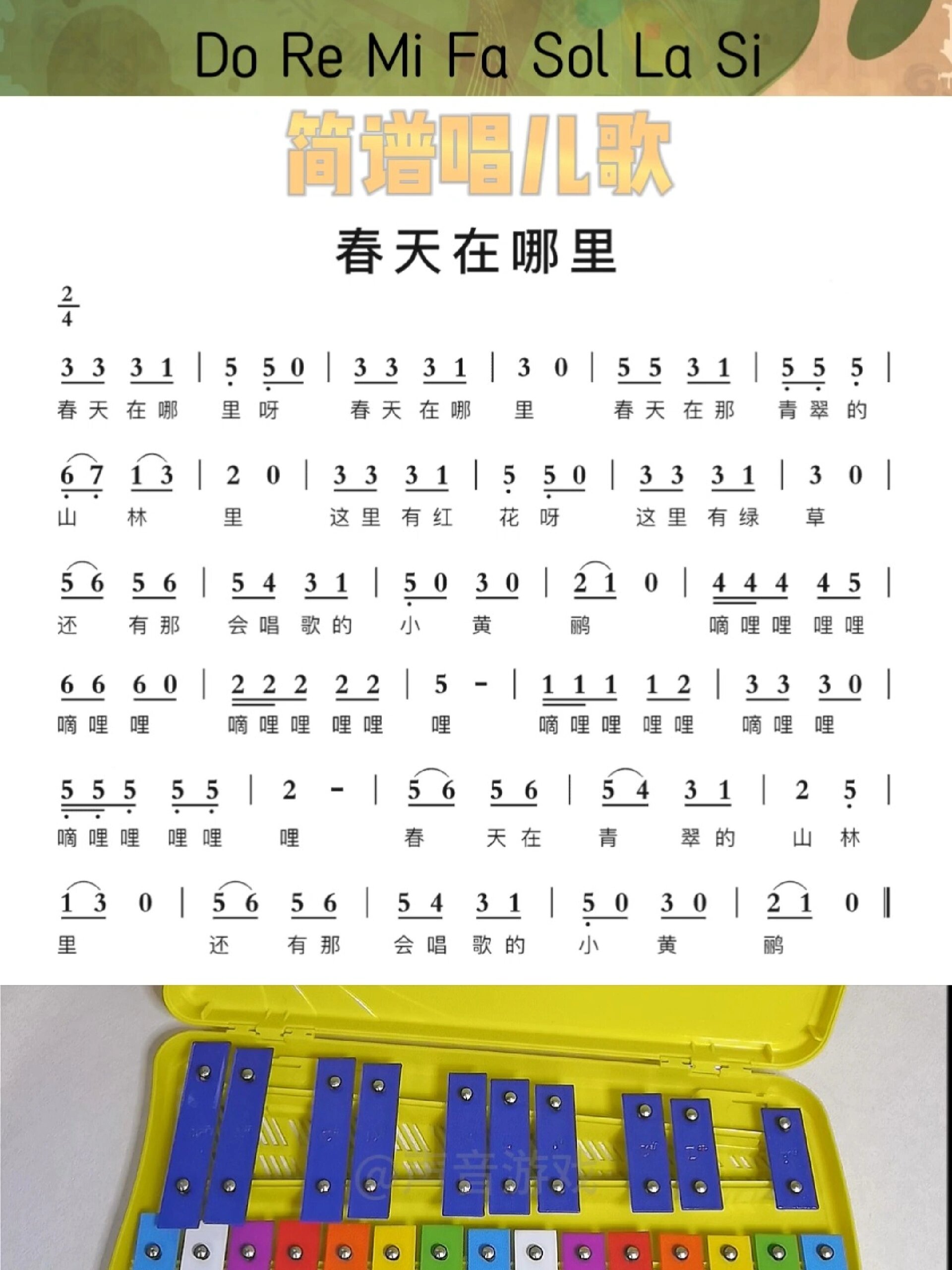 儿歌 春天歌词