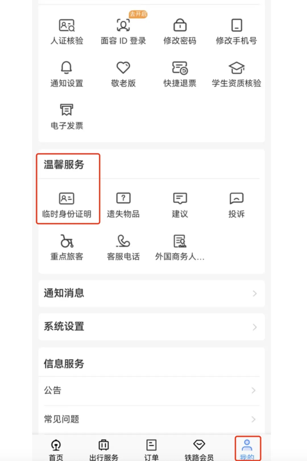 高铁站身份证丢了怎么坐高铁
