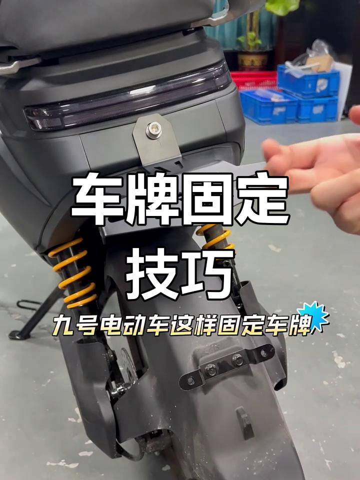 车牌安装视频 视频教程