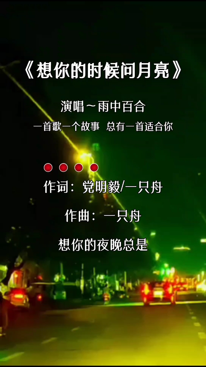 想你的时候问月亮原唱歌词是谁写的