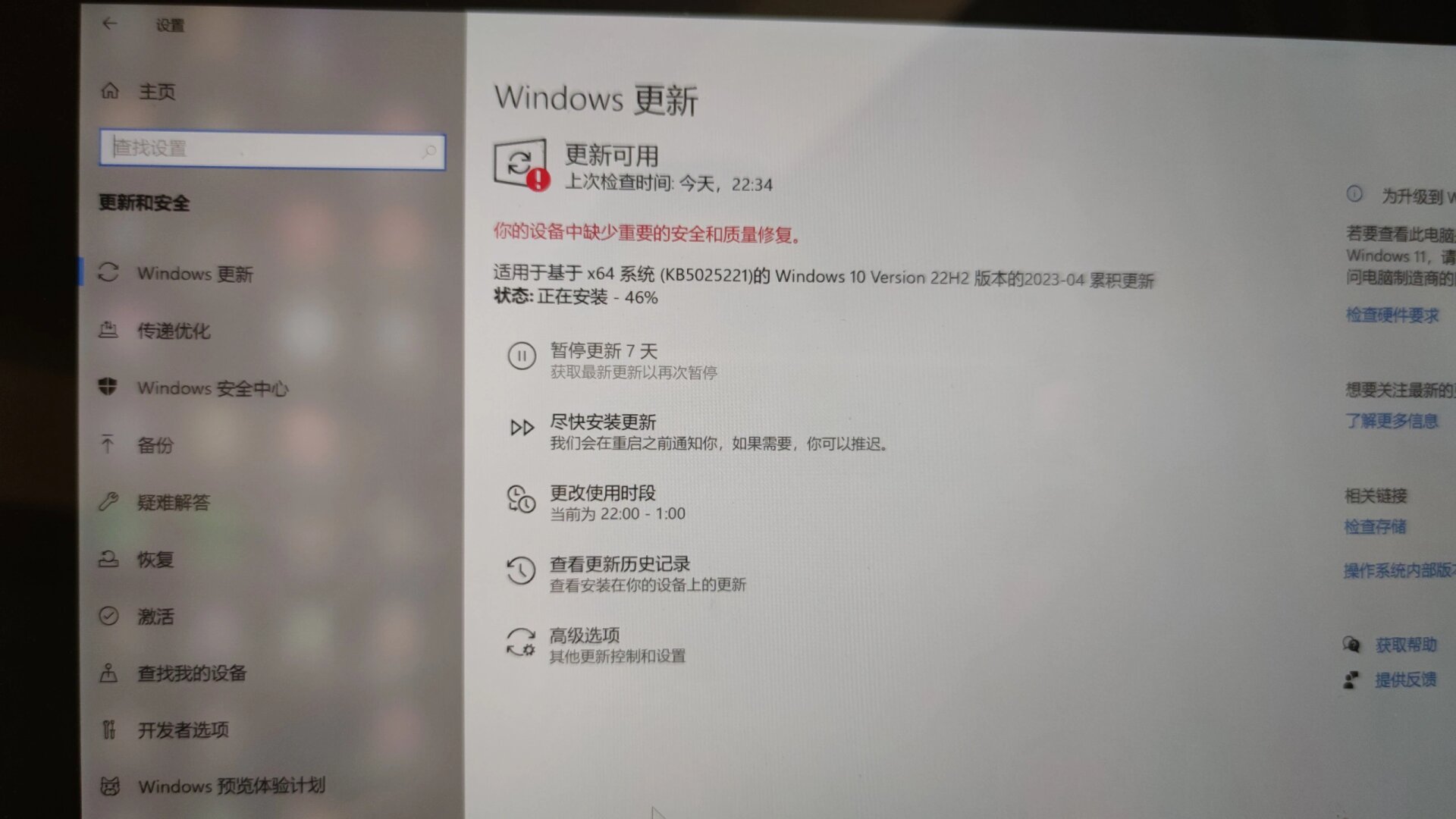 打开电脑出现配置windowsupdate