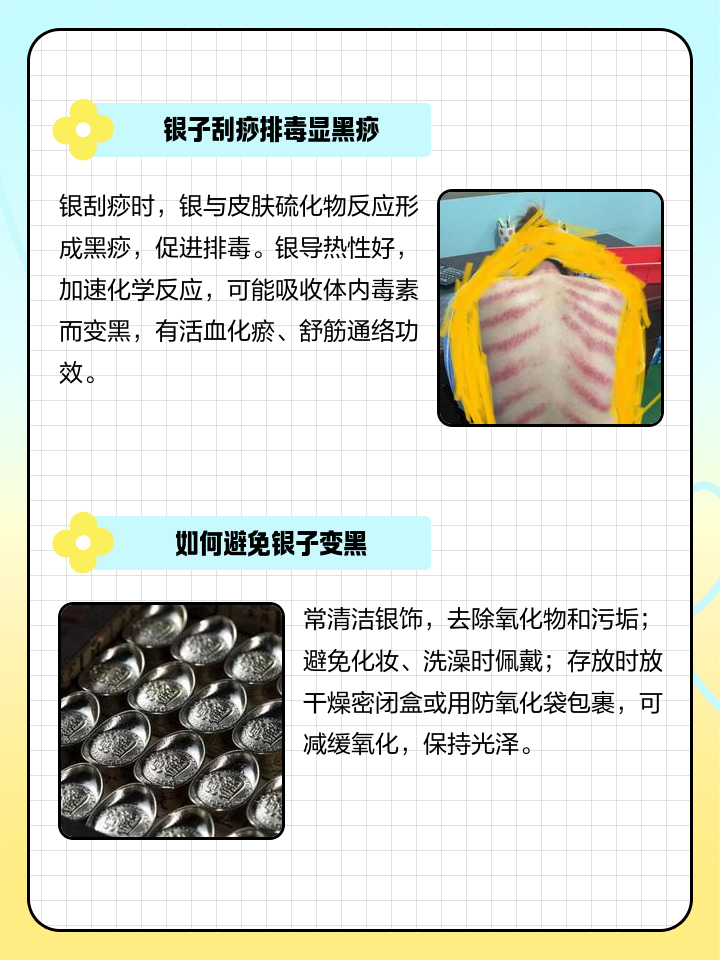 银子发黑是什么原因身体不好