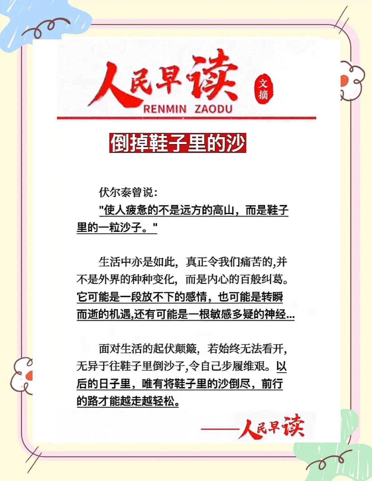 伏尔泰经典名言警句