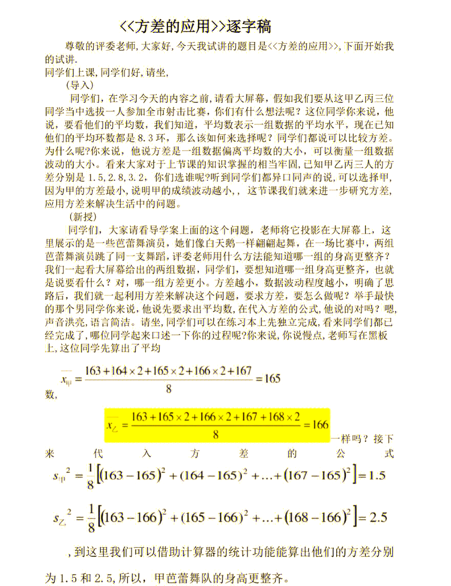 如何求方差估计的均值