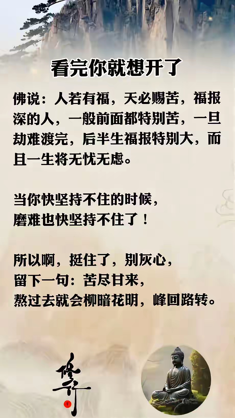 释迦牟尼佛最经典的三句话