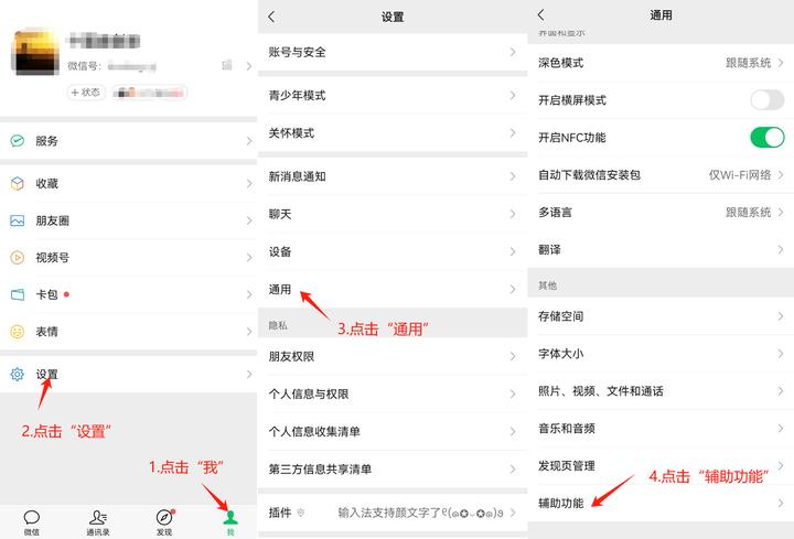 微信怎么将消息群发好友看不到