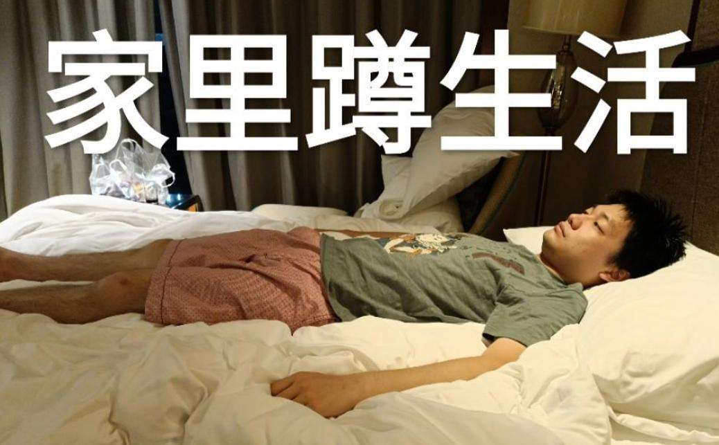 啃老族是什么意思?坑爹族又是什么意思?
