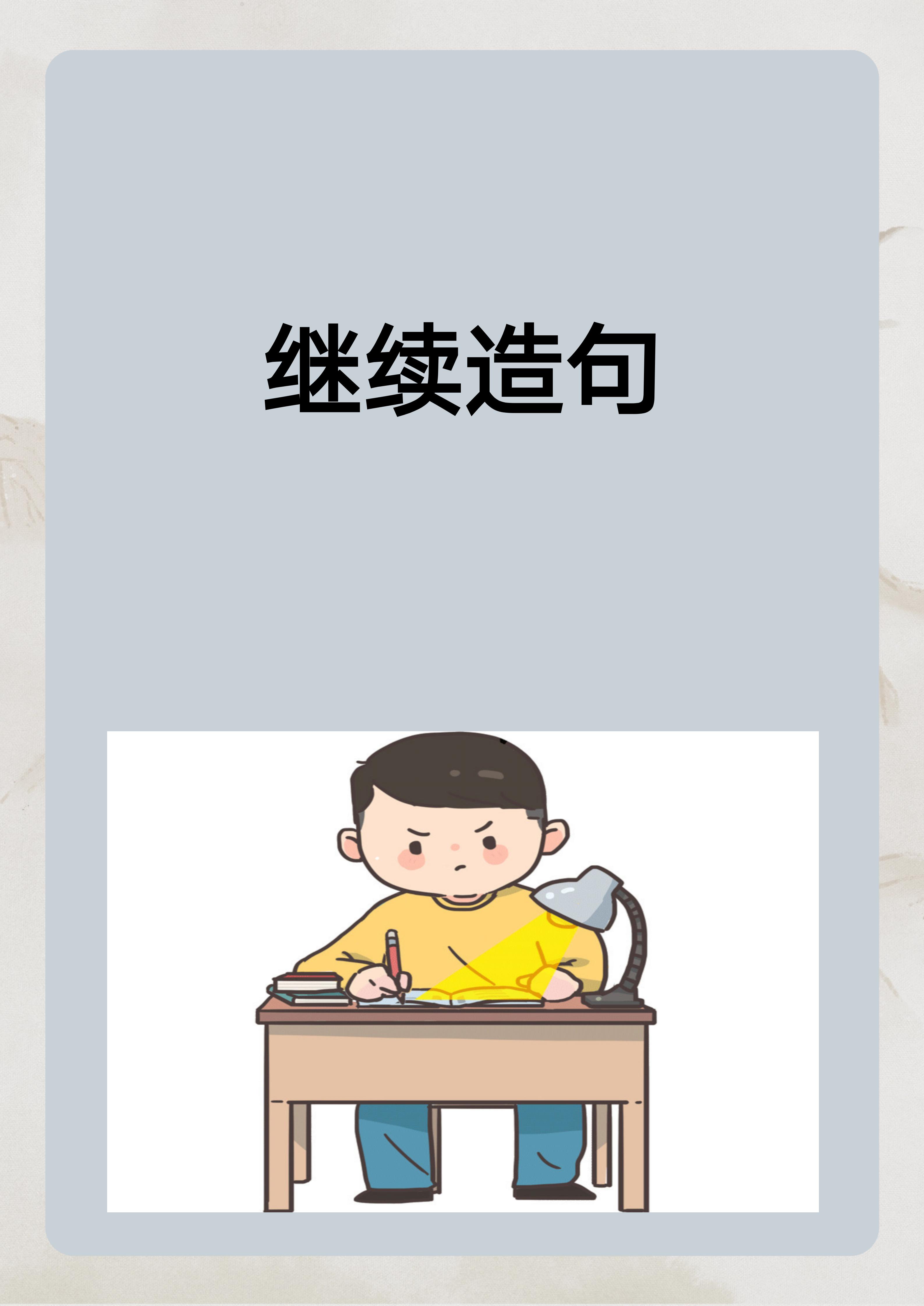 继续近义词的近义词