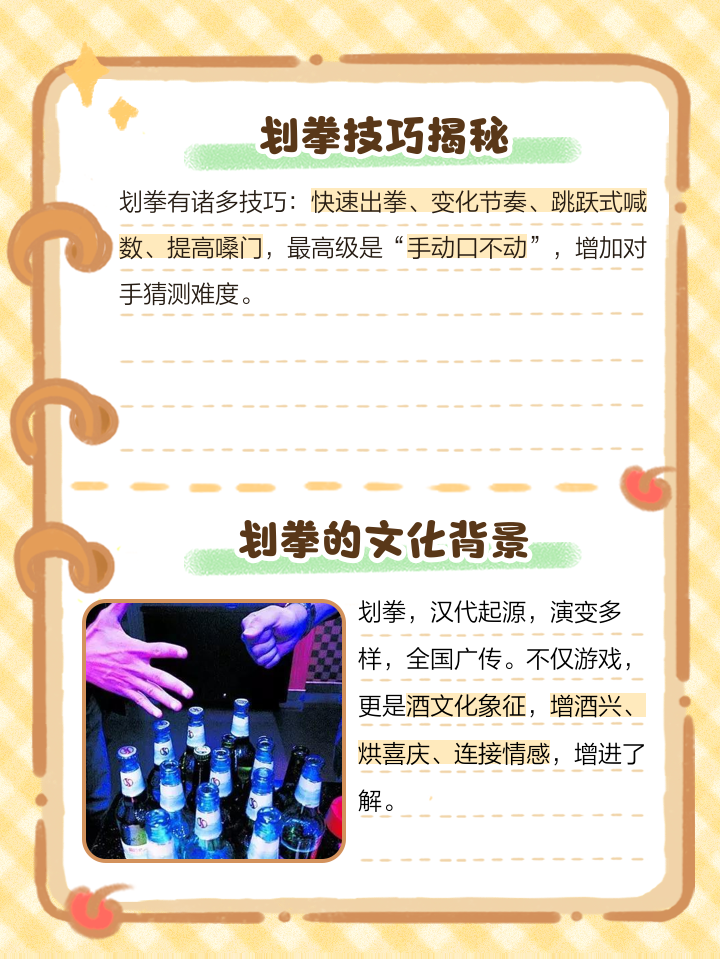 猜拳有什么技巧吗