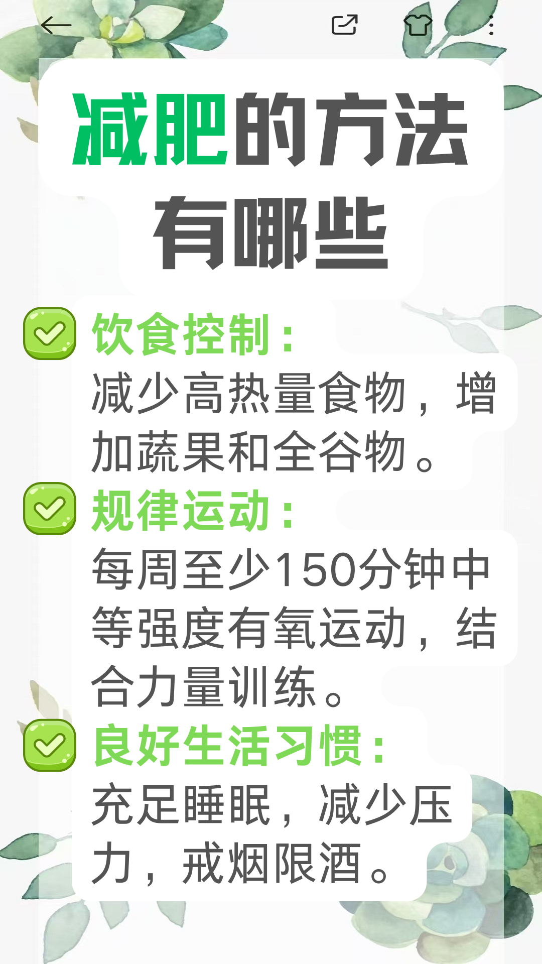 减肥的科学方法