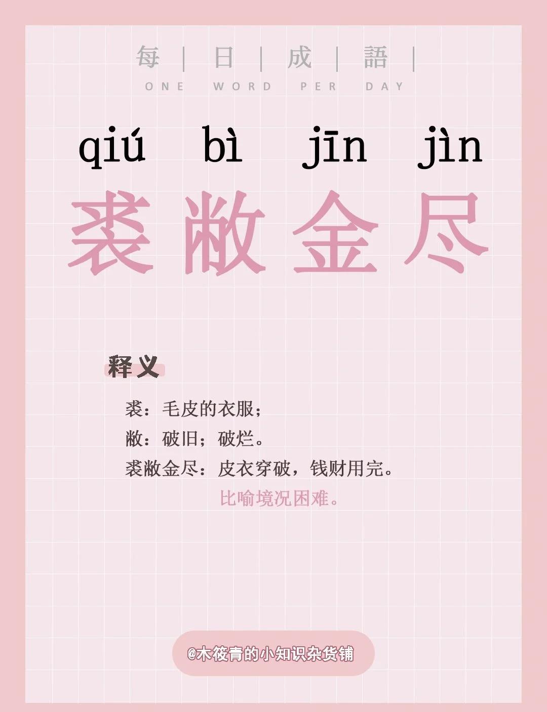 敝人是啥意思