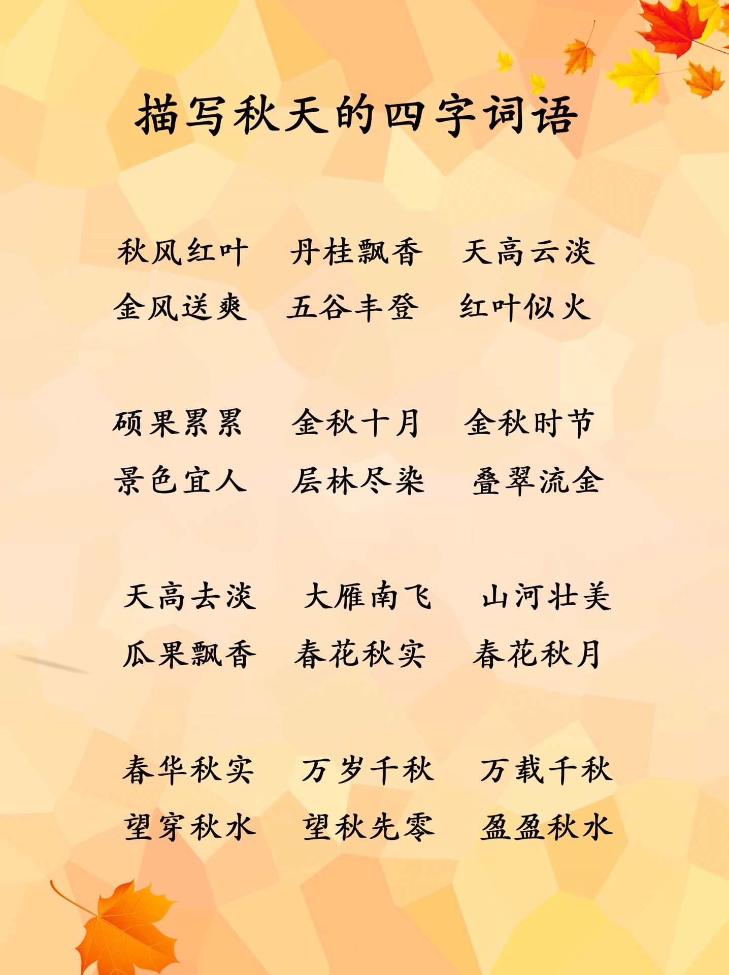 关于秋风的词语有哪些?