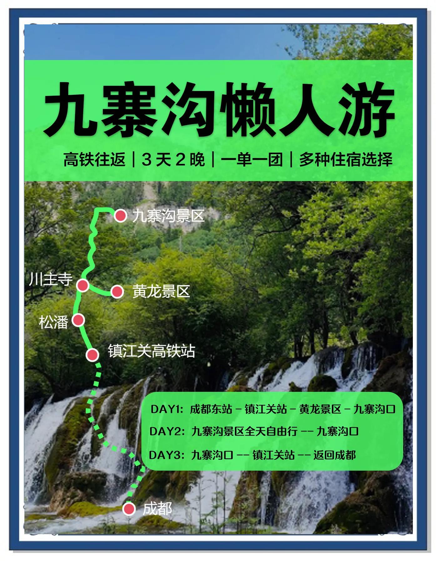 成都到九寨沟坐什么最快