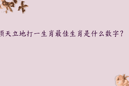 天狗食日地昏暗是什么生肖