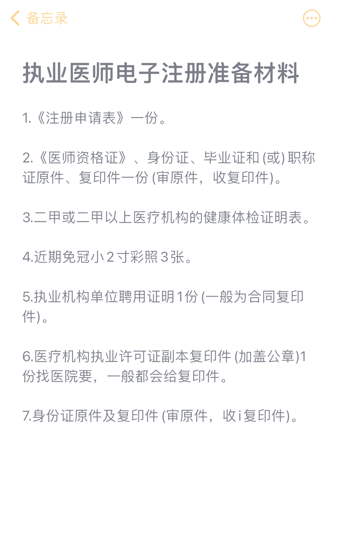 医师电子化注册个人端入口手机端