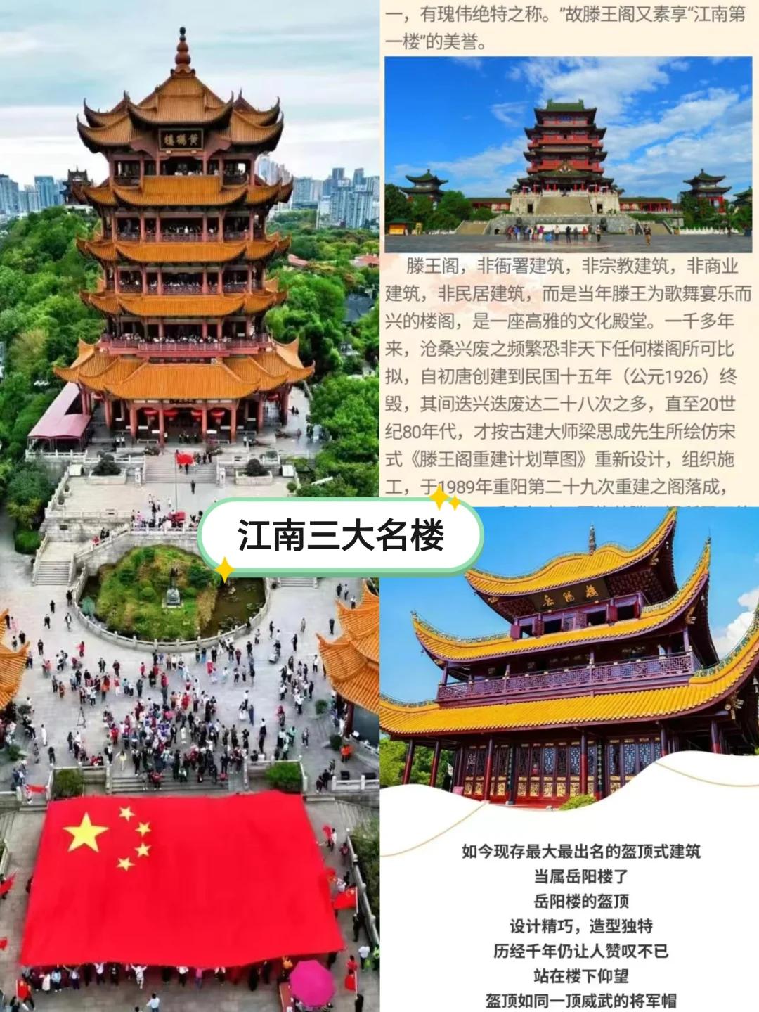 江南四大名楼详细介绍图片