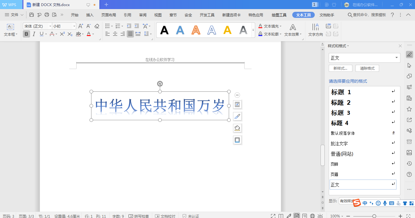 word设置艺术字标题上下环绕
