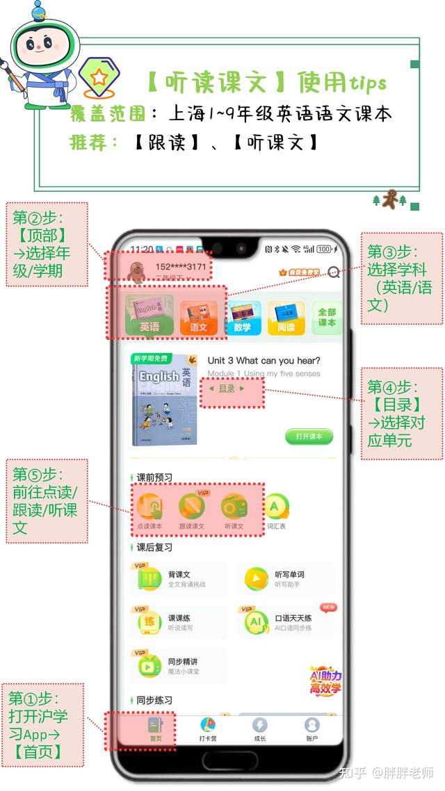 读英语课文的软件免费