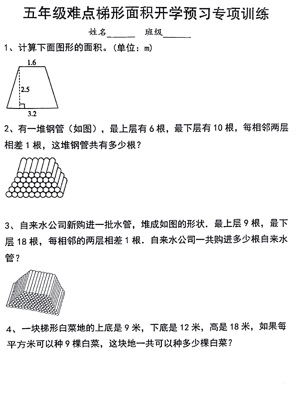 梯形体积的算法公式