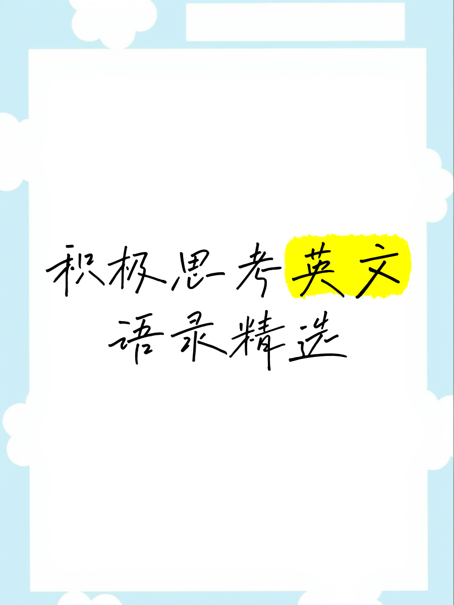 乐观的英文怎么说