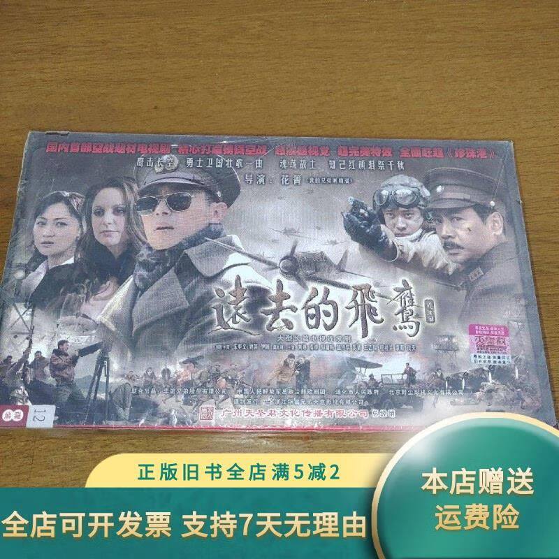 远去的飞鹰剧情简介人物结局