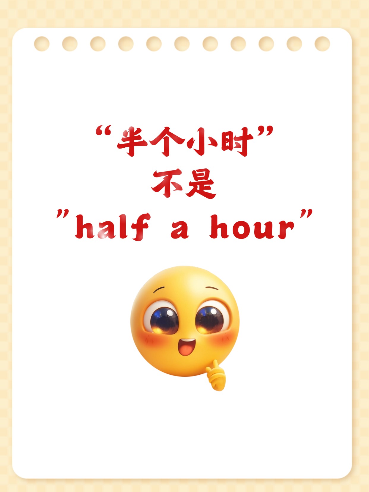 6点30分的两种表达方式