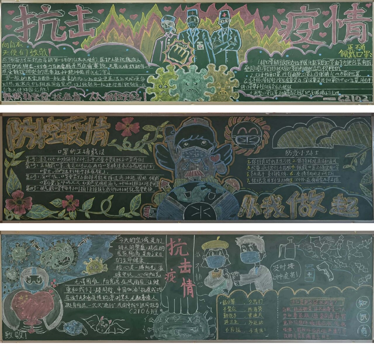 防疫黑板报标语
