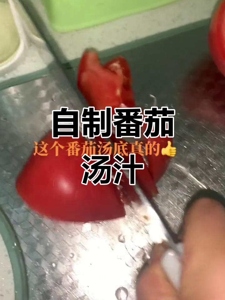 番茄汁怎么做好吃又简单