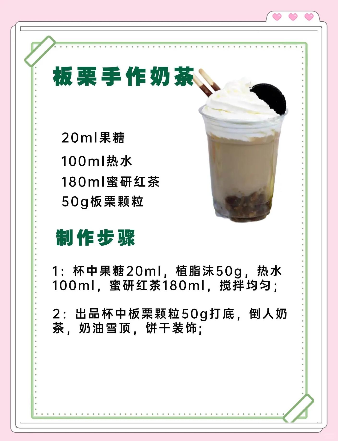奶茶配方及制作流程