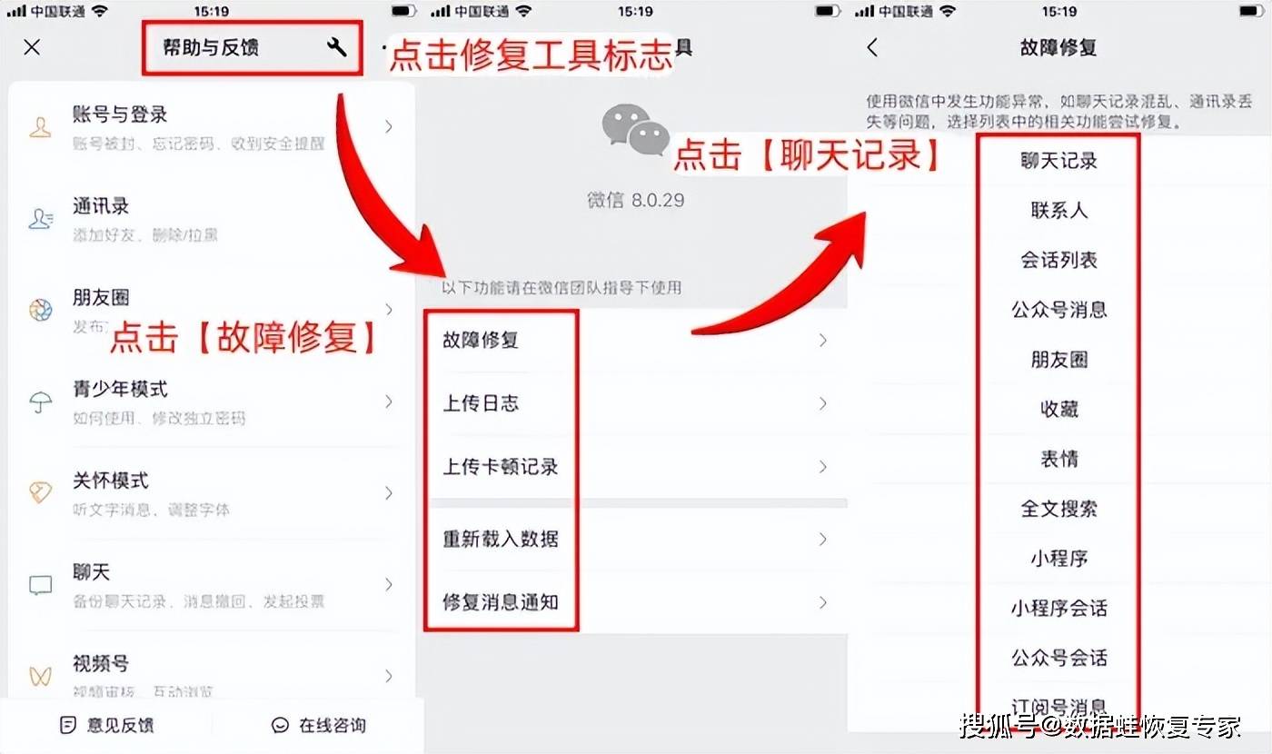 微信聊天记录删掉了怎样恢复记录