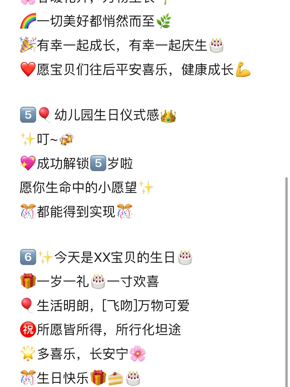 小朋友生日祝福语 四字