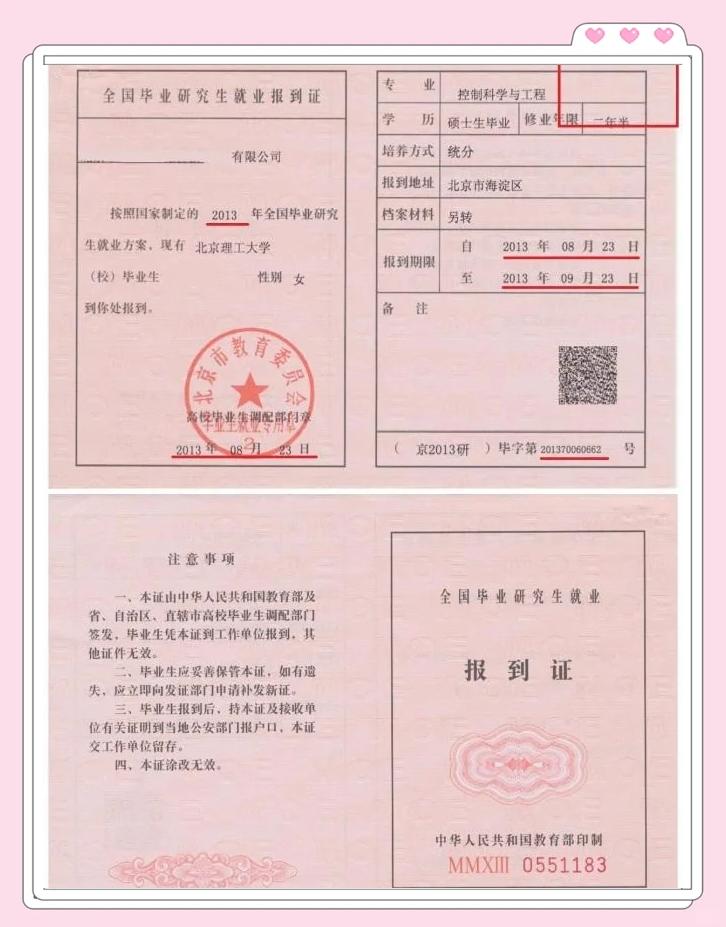 大学生毕业报到证是什么样子