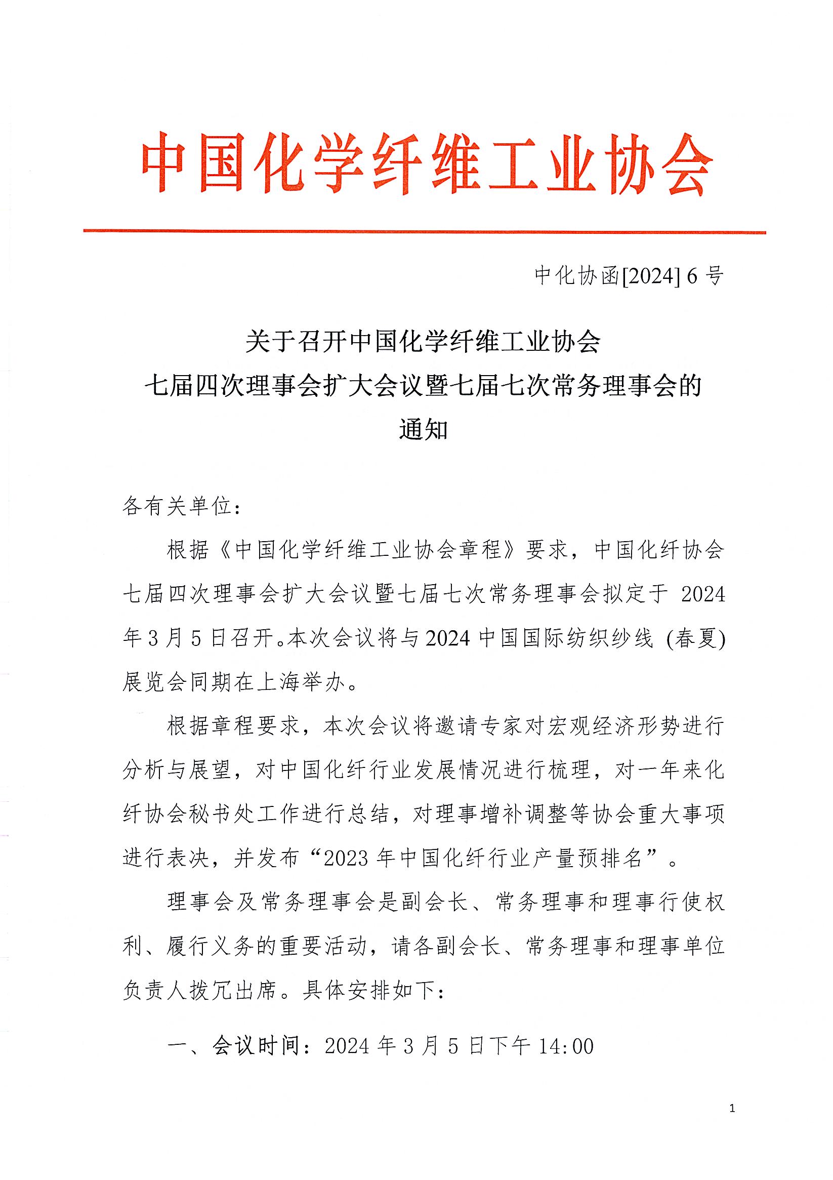 会议通知什么写