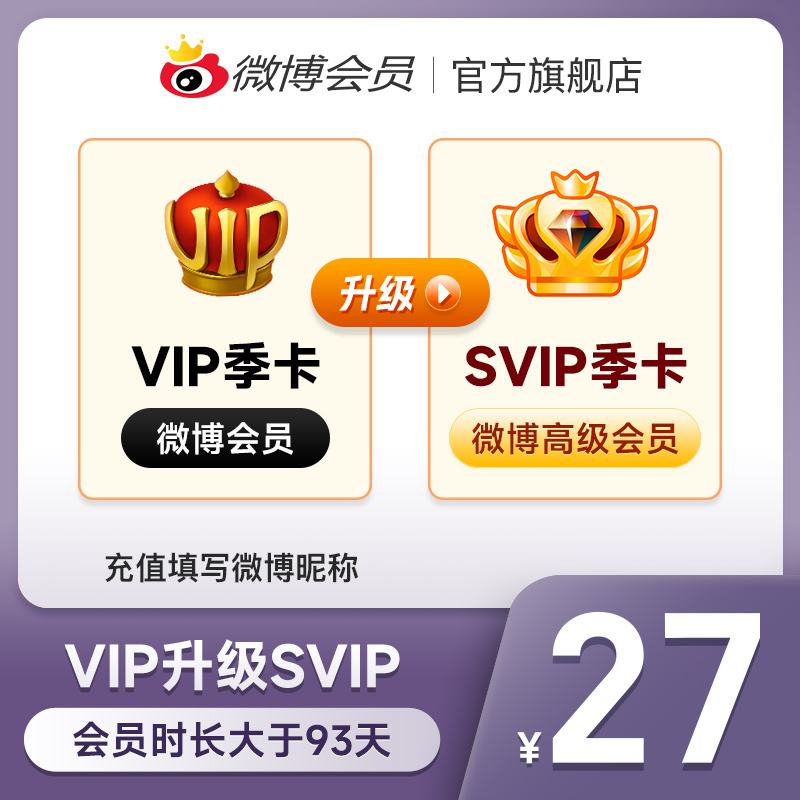 新浪微博开了会员也不能发图