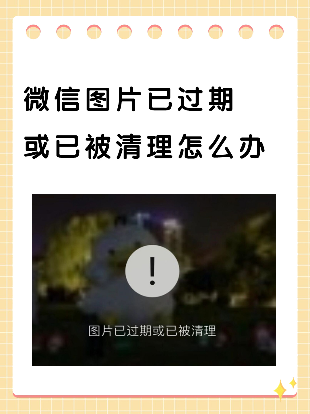 微信里的图片打印出来不清晰