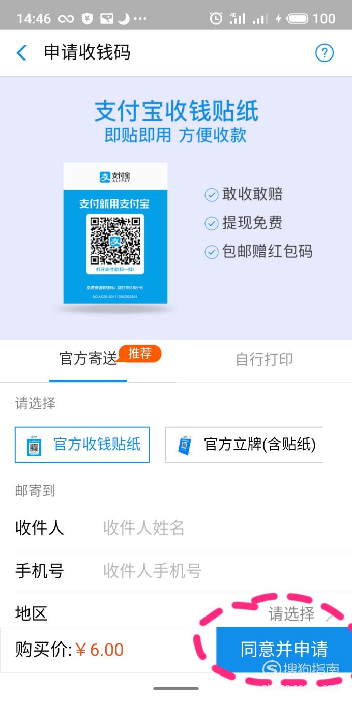 支付宝申请商家二维码多久可以收到