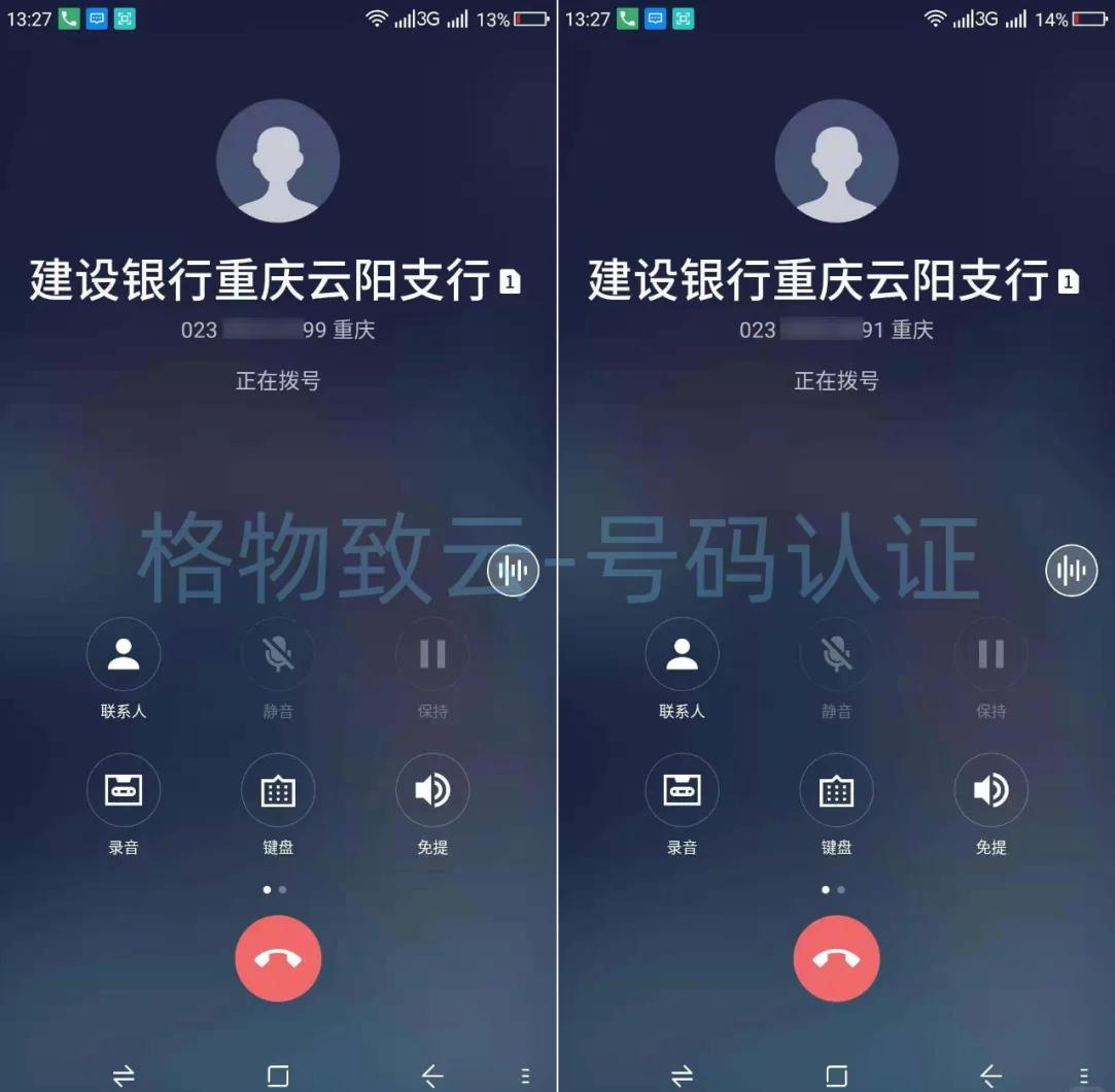 座机号码显示公司名称