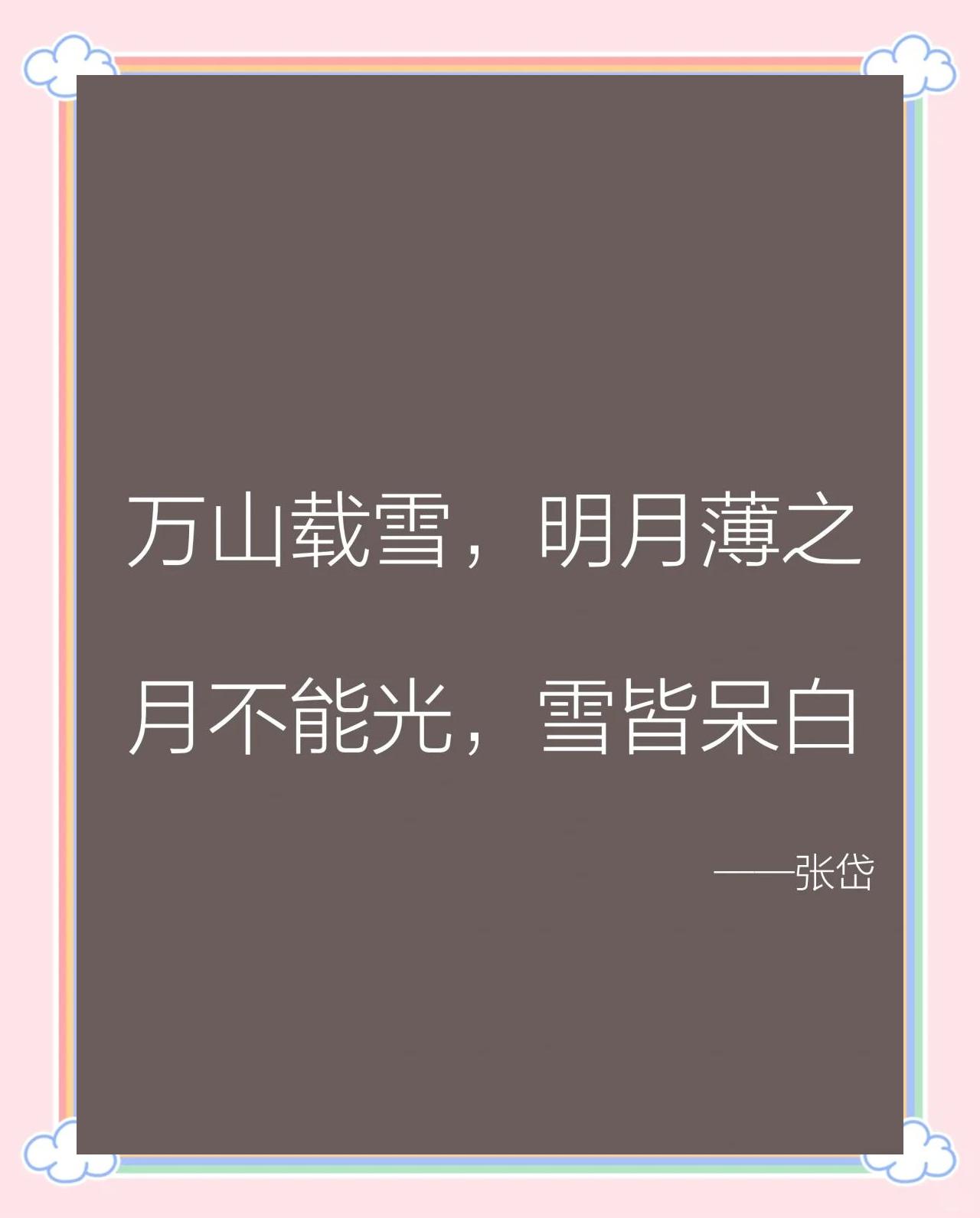 成语皓月千里的意思