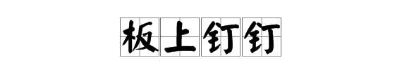 一颗颗造句短一点