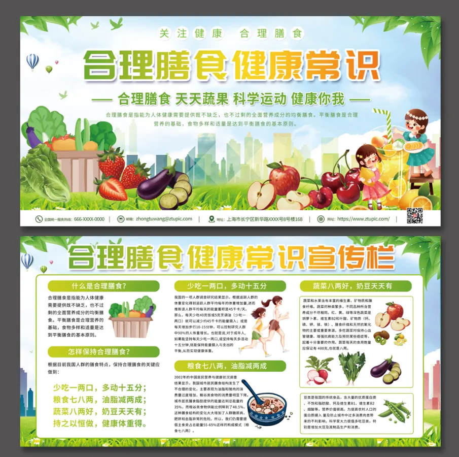 怎样合理膳食均衡营养