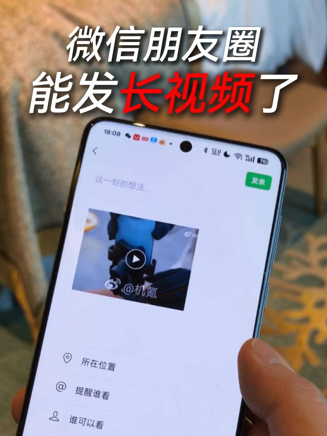 如何在微信朋友圈发视频和文字