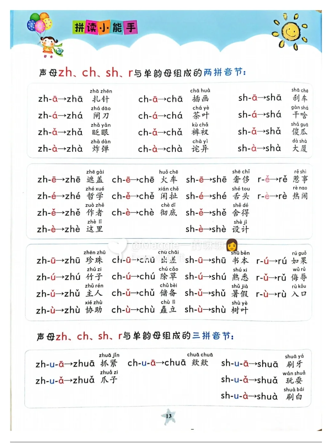 望的拼音